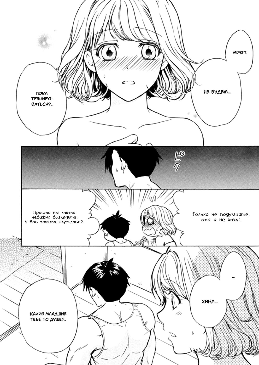 Манга Тренировка для сардельки! - Глава 10 Страница 18