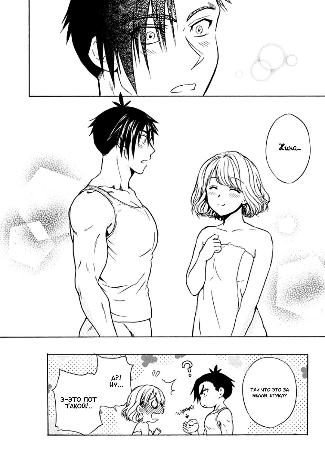 Манга Тренировка для сардельки! - Глава 10 Страница 24