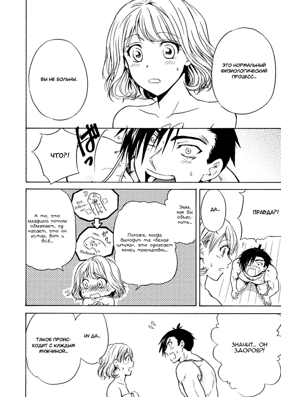 Манга Тренировка для сардельки! - Глава 10 Страница 22