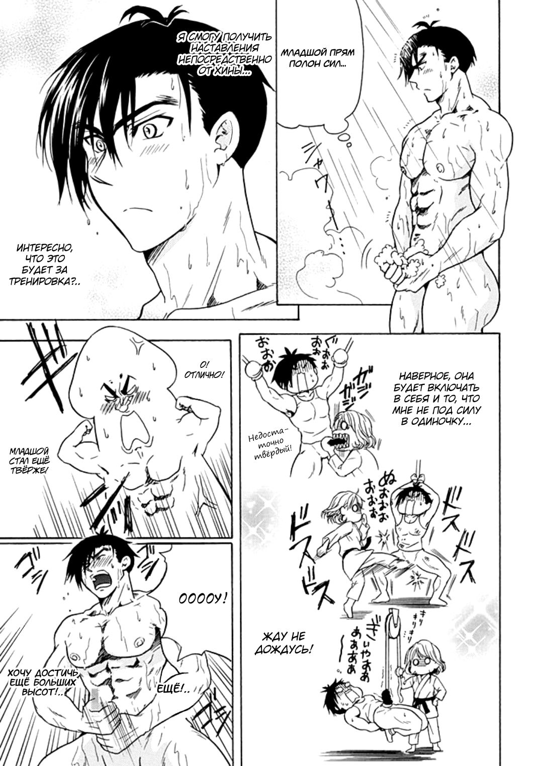 Манга Тренировка для сардельки! - Глава 10 Страница 5