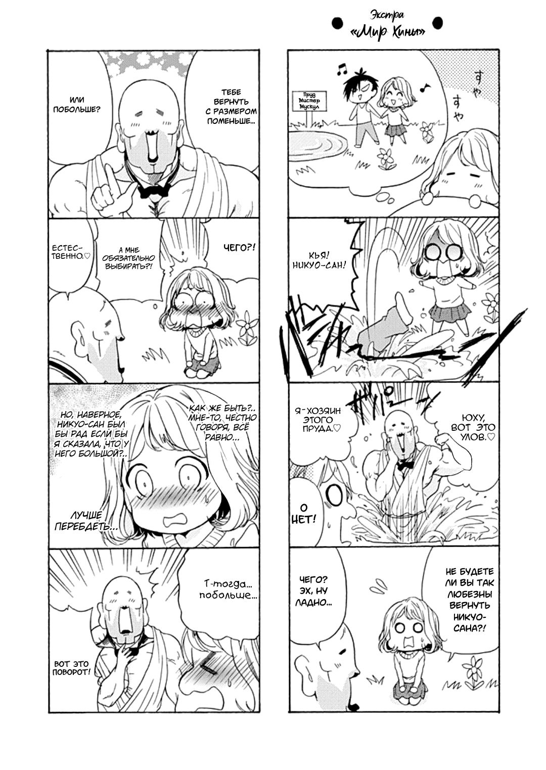 Манга Тренировка для сардельки! - Глава 10 Страница 26