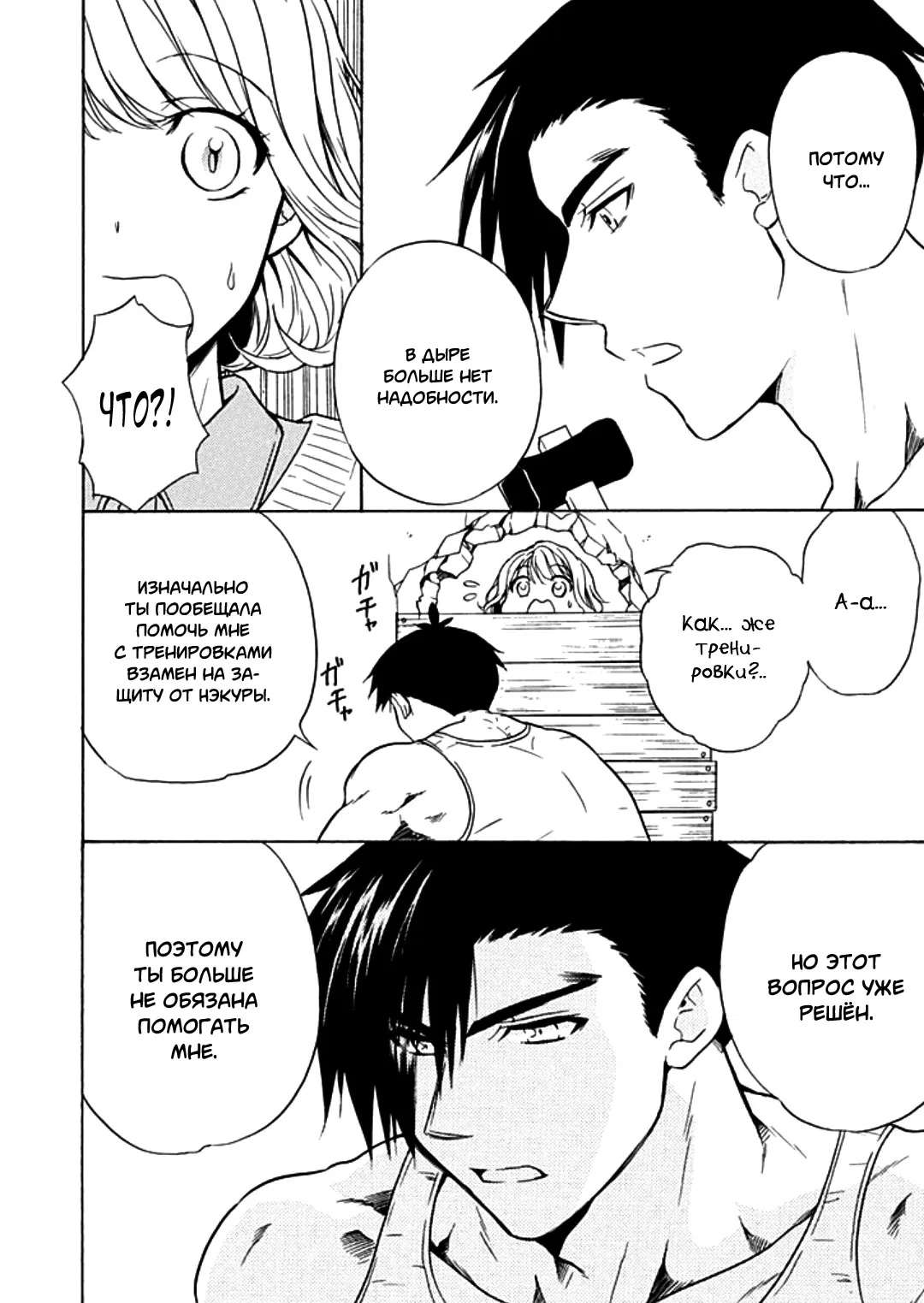 Манга Тренировка для сардельки! - Глава 9 Страница 2