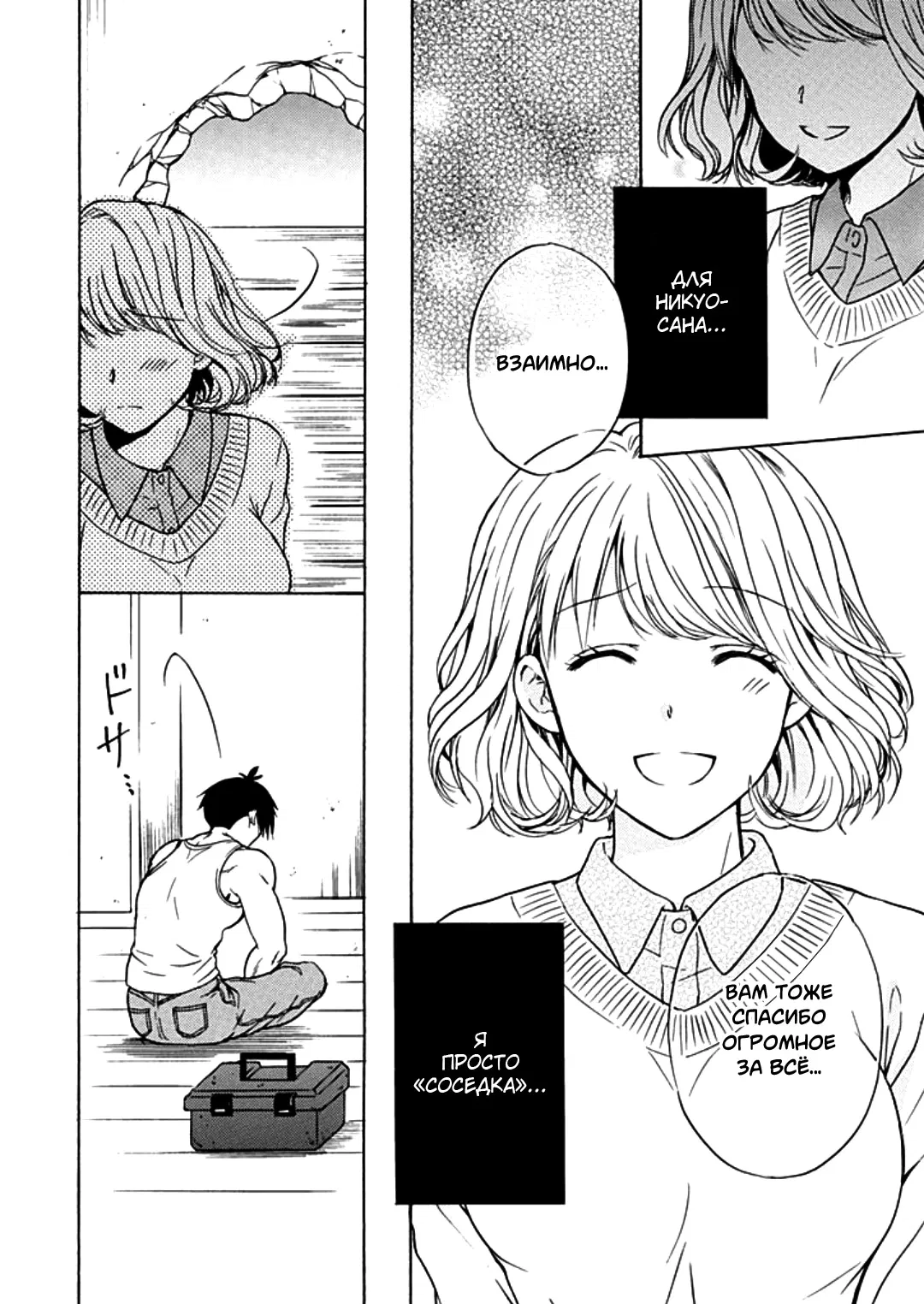 Манга Тренировка для сардельки! - Глава 9 Страница 4