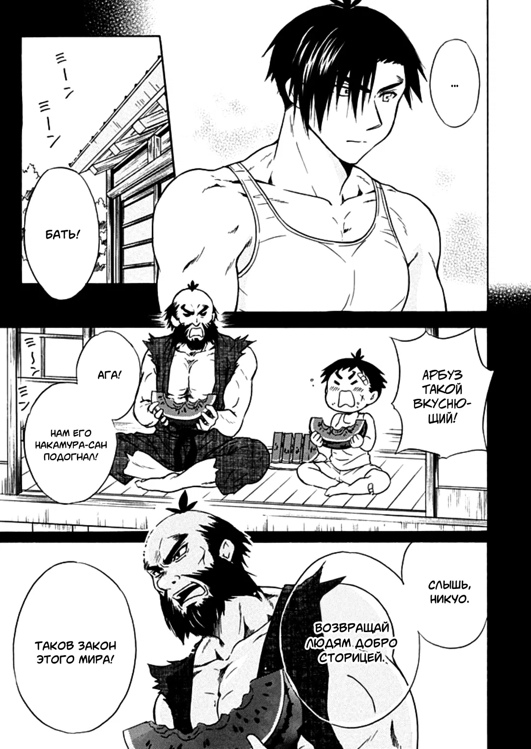 Манга Тренировка для сардельки! - Глава 9 Страница 5