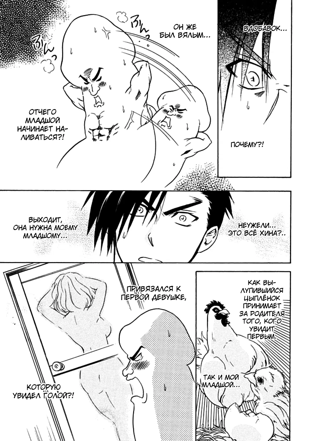 Манга Тренировка для сардельки! - Глава 9 Страница 17