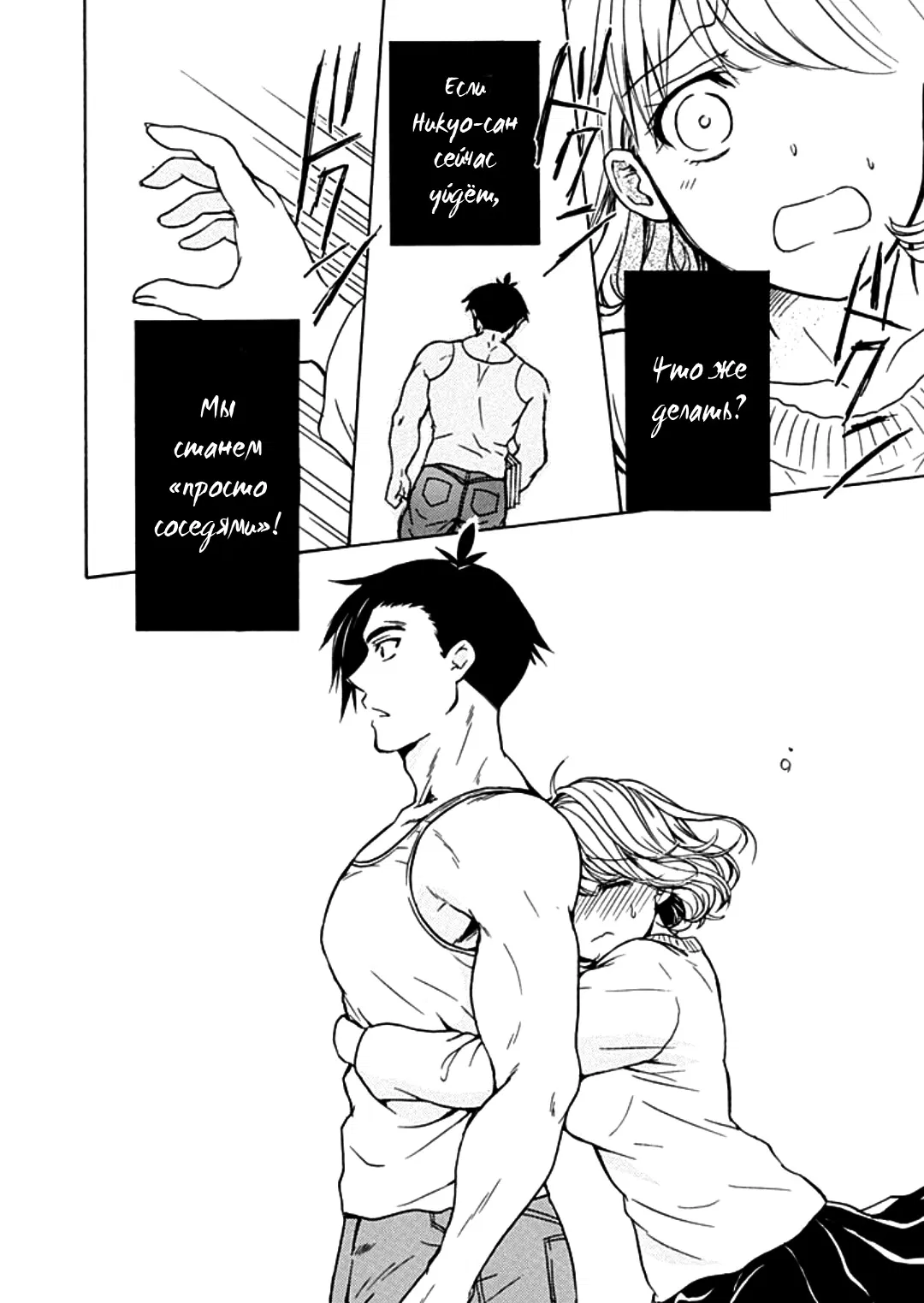 Манга Тренировка для сардельки! - Глава 9 Страница 22