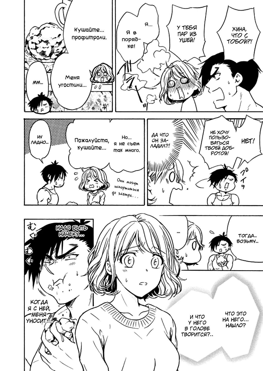 Манга Тренировка для сардельки! - Глава 9 Страница 16