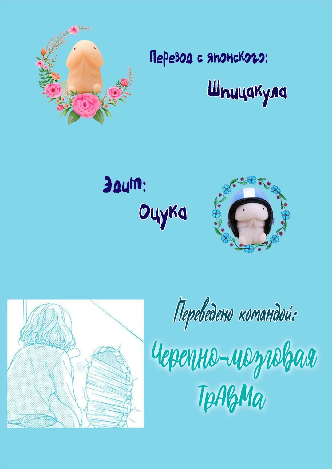 Манга Тренировка для сардельки! - Глава 9 Страница 29