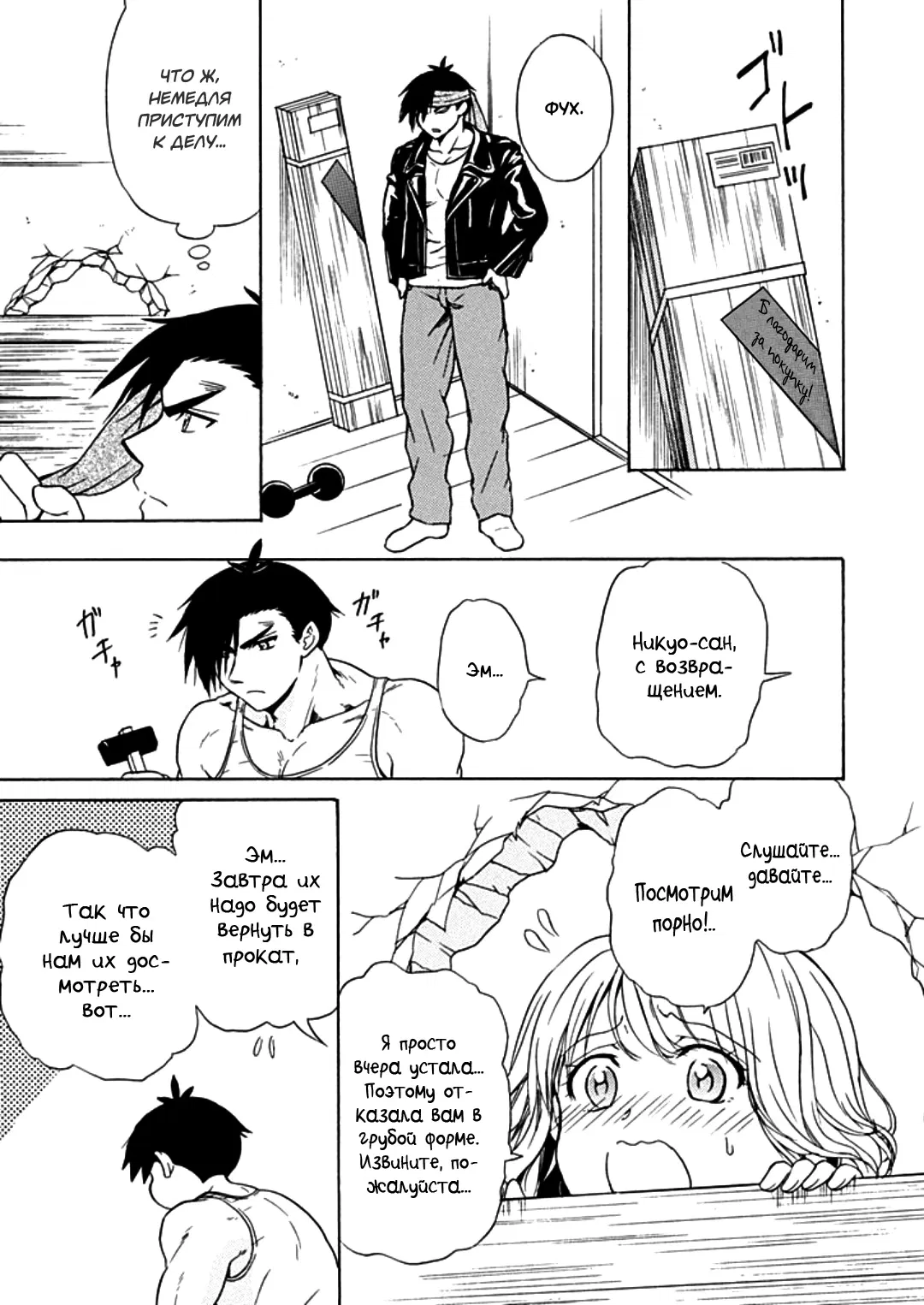 Манга Тренировка для сардельки! - Глава 9 Страница 11