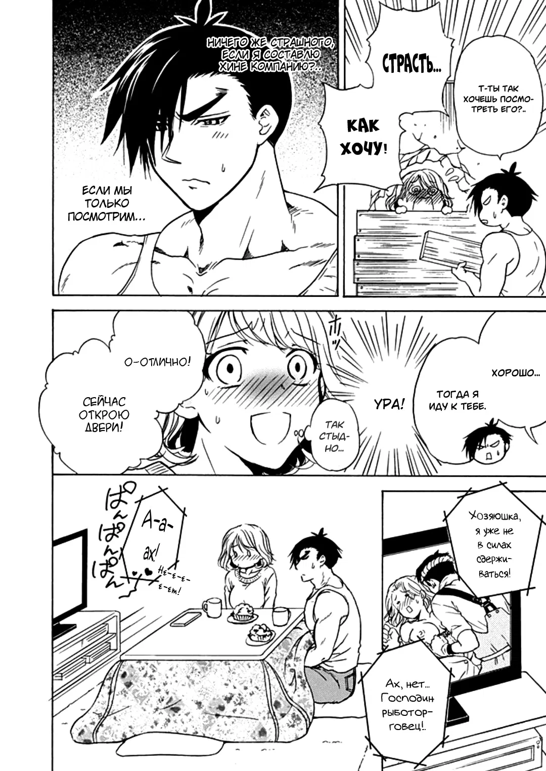 Манга Тренировка для сардельки! - Глава 9 Страница 14