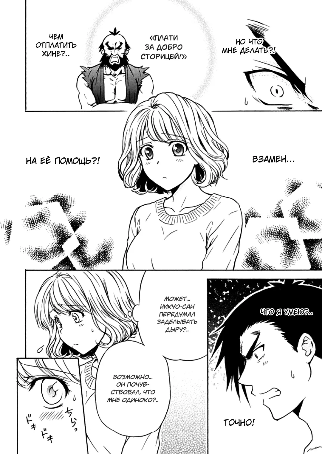 Манга Тренировка для сардельки! - Глава 9 Страница 18