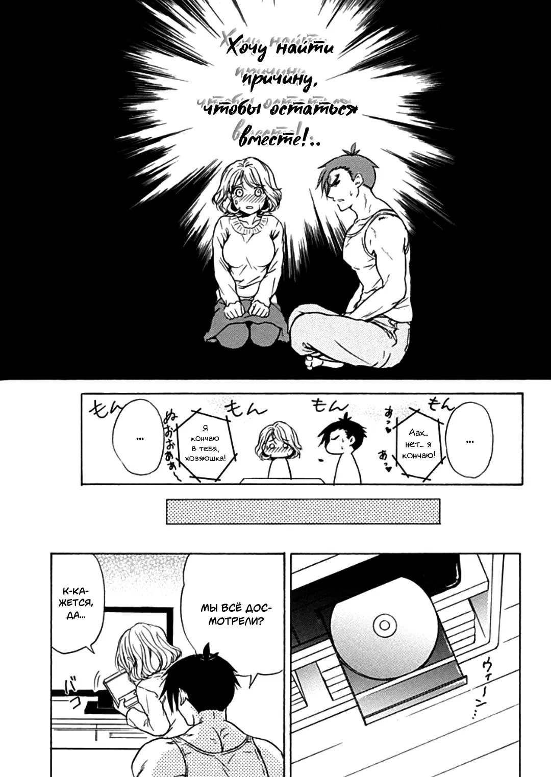 Манга Тренировка для сардельки! - Глава 9 Страница 20