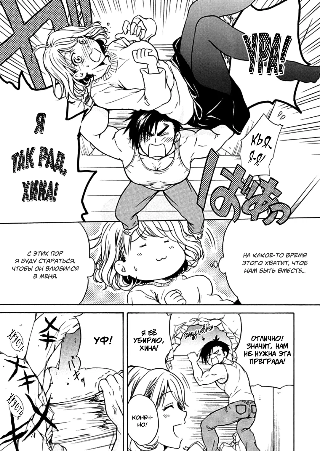 Манга Тренировка для сардельки! - Глава 9 Страница 27