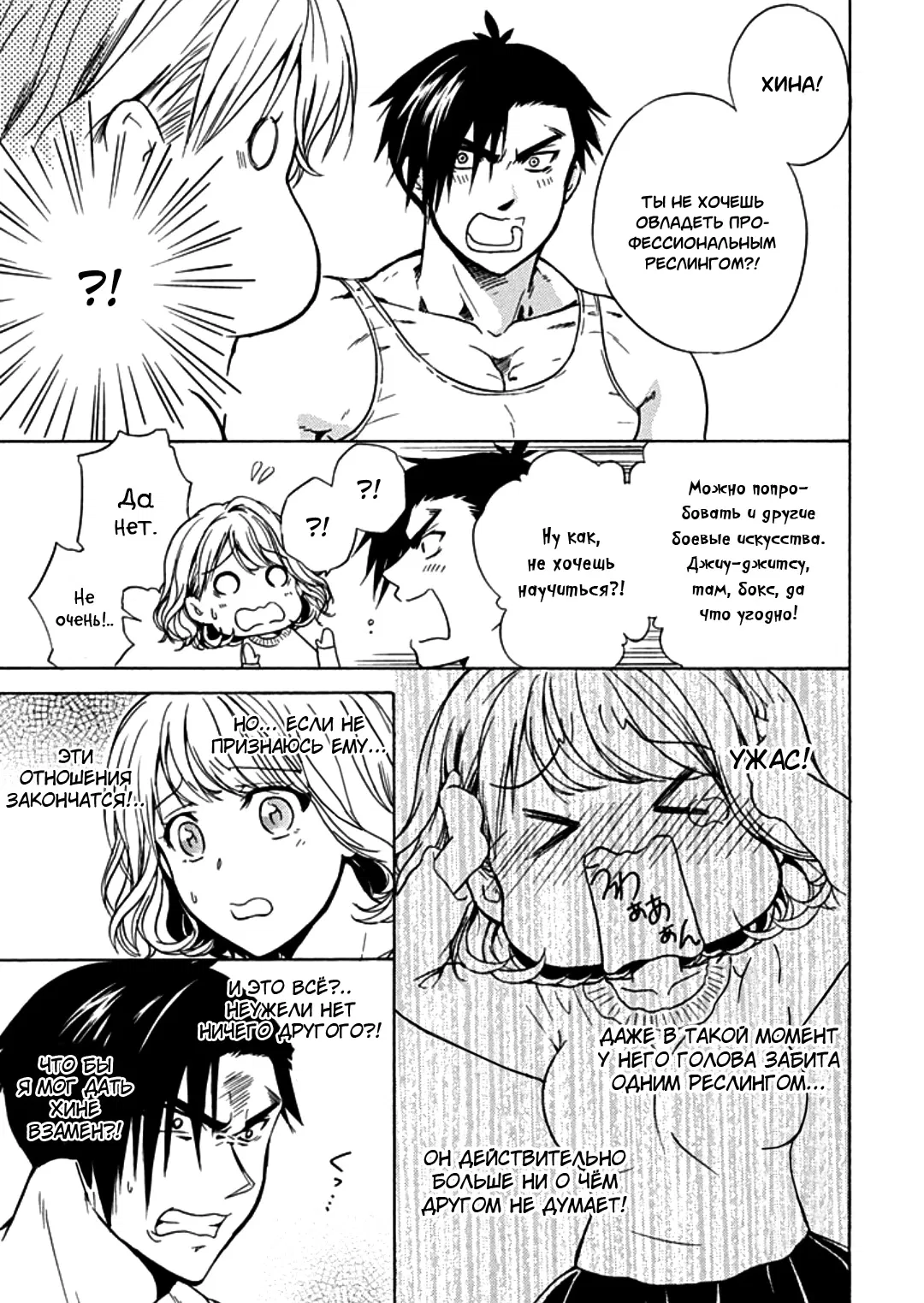 Манга Тренировка для сардельки! - Глава 9 Страница 19