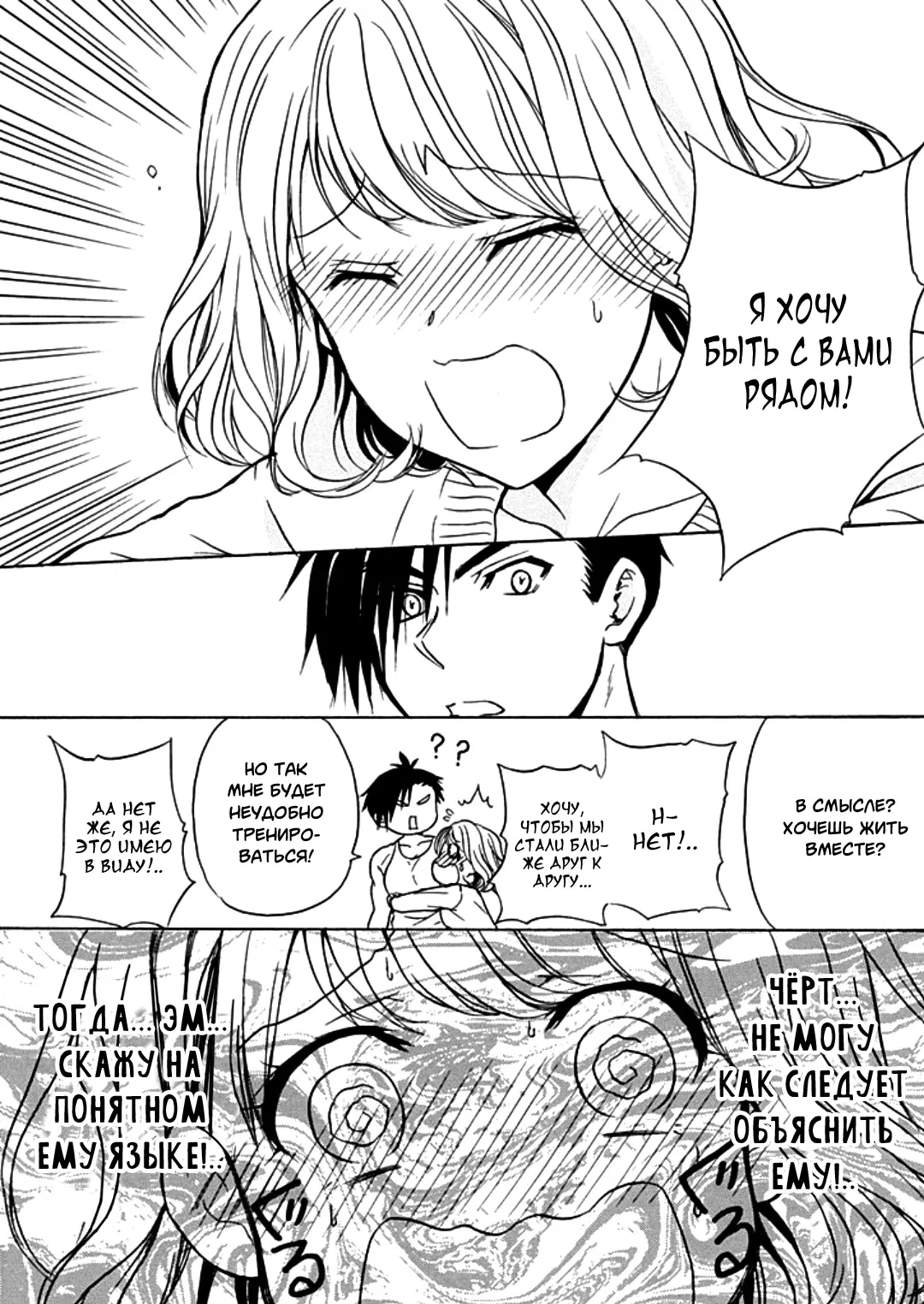 Манга Тренировка для сардельки! - Глава 9 Страница 24