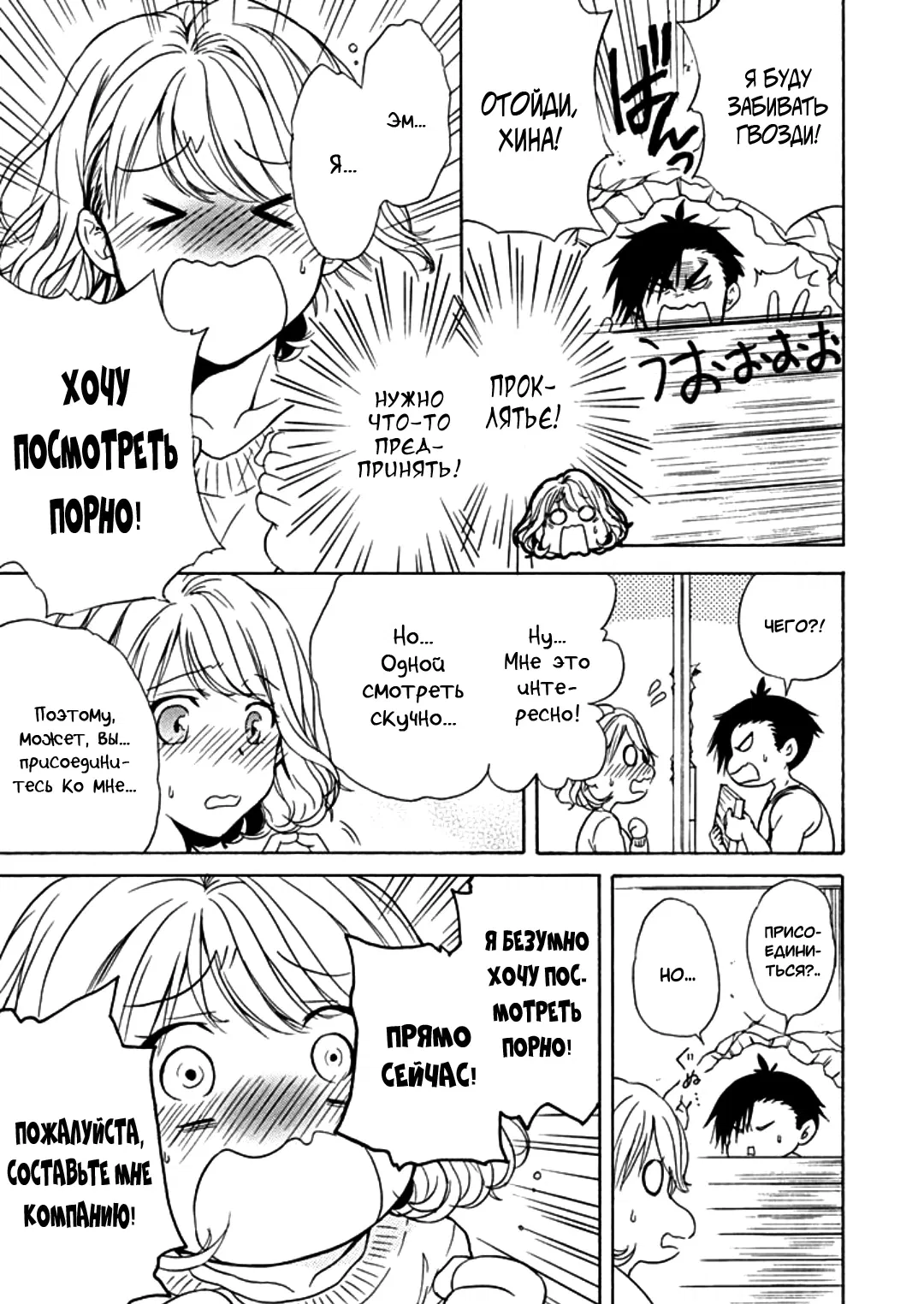 Манга Тренировка для сардельки! - Глава 9 Страница 13