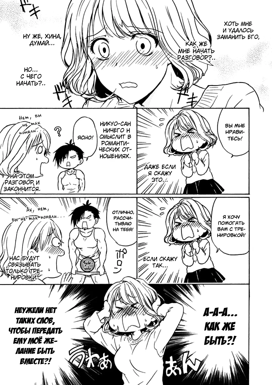 Манга Тренировка для сардельки! - Глава 9 Страница 15