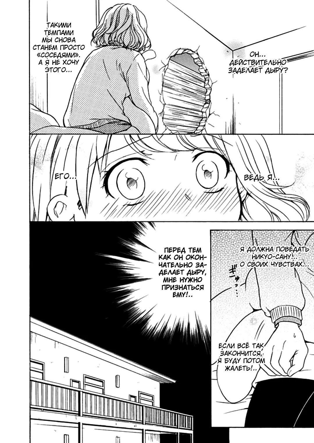 Манга Тренировка для сардельки! - Глава 9 Страница 10