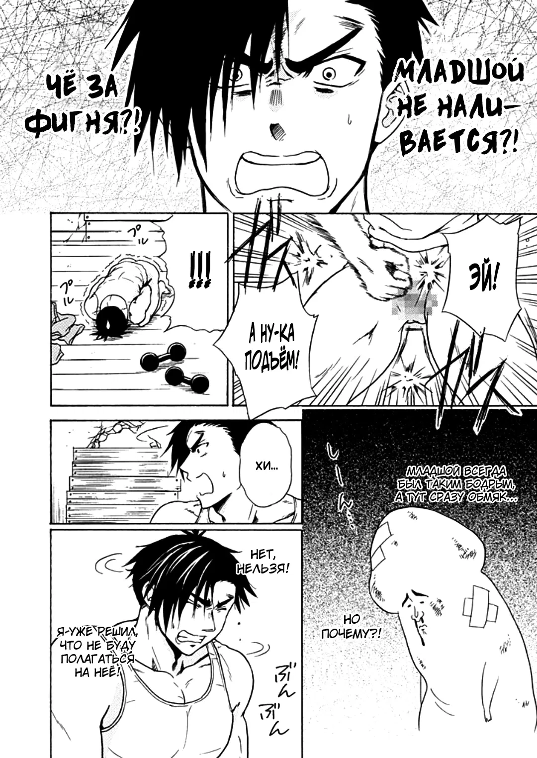 Манга Тренировка для сардельки! - Глава 9 Страница 8