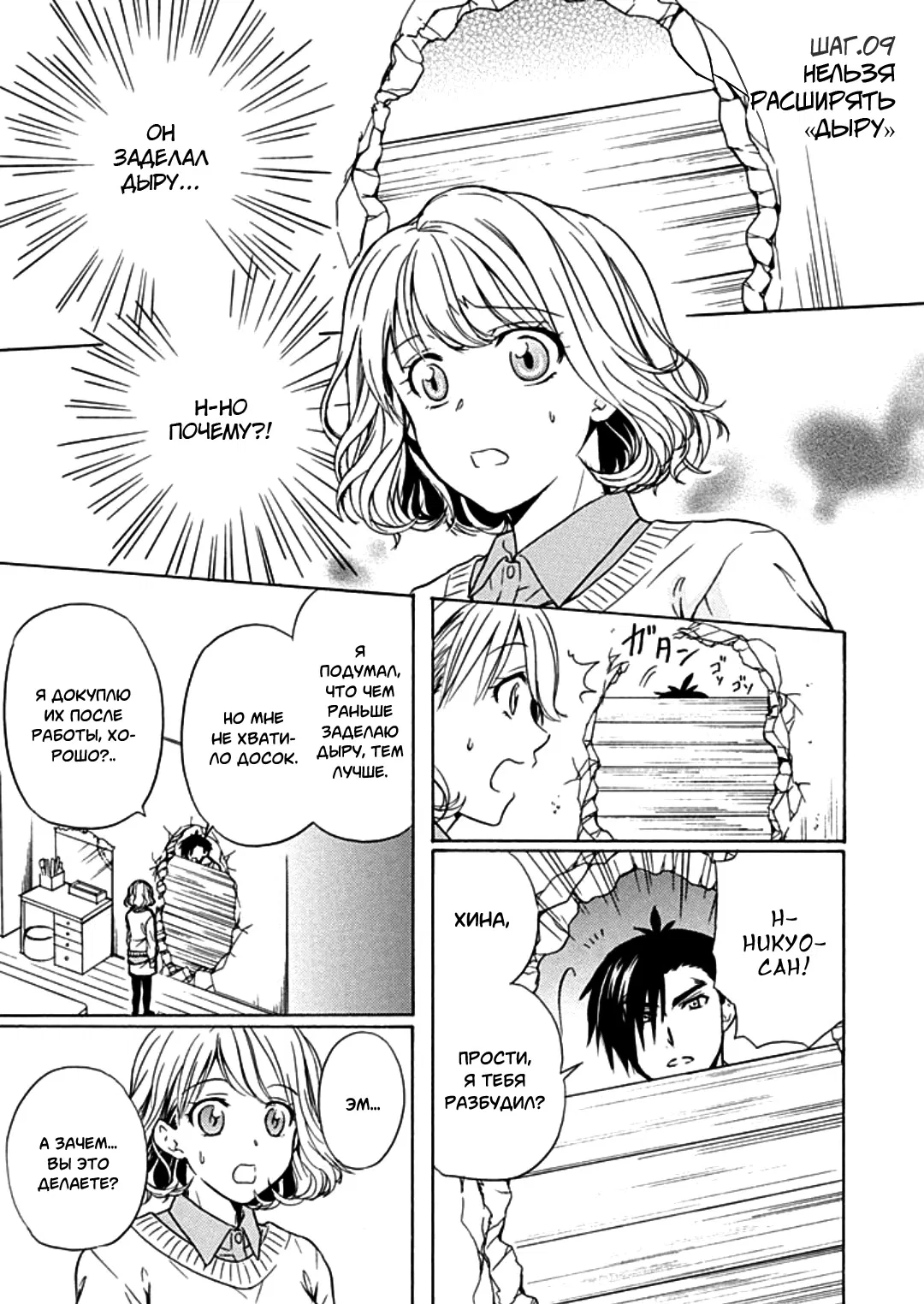 Манга Тренировка для сардельки! - Глава 9 Страница 1