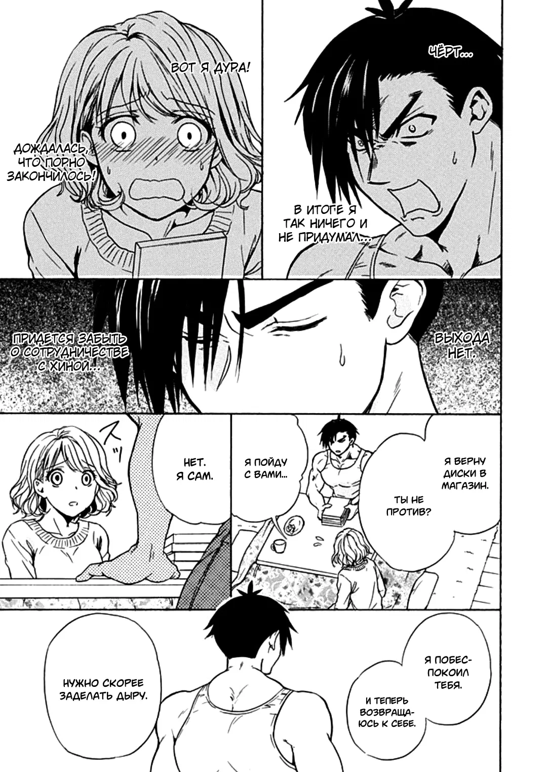 Манга Тренировка для сардельки! - Глава 9 Страница 21