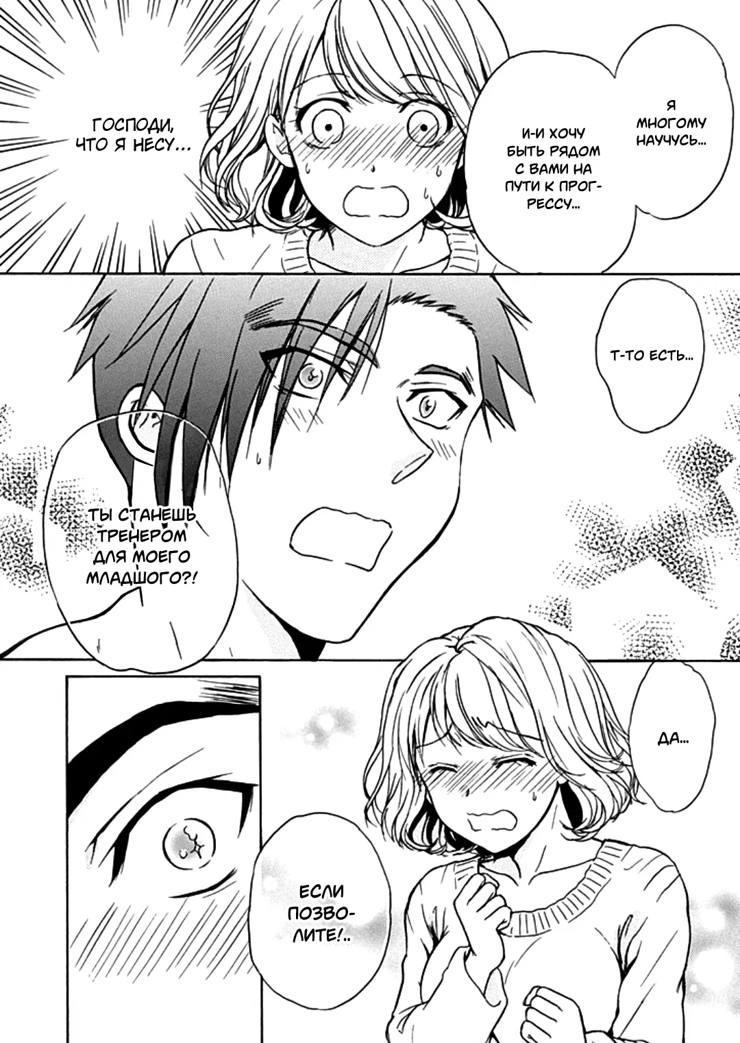 Манга Тренировка для сардельки! - Глава 9 Страница 26