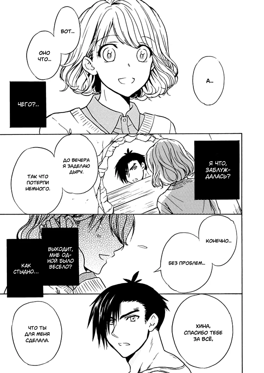 Манга Тренировка для сардельки! - Глава 9 Страница 3