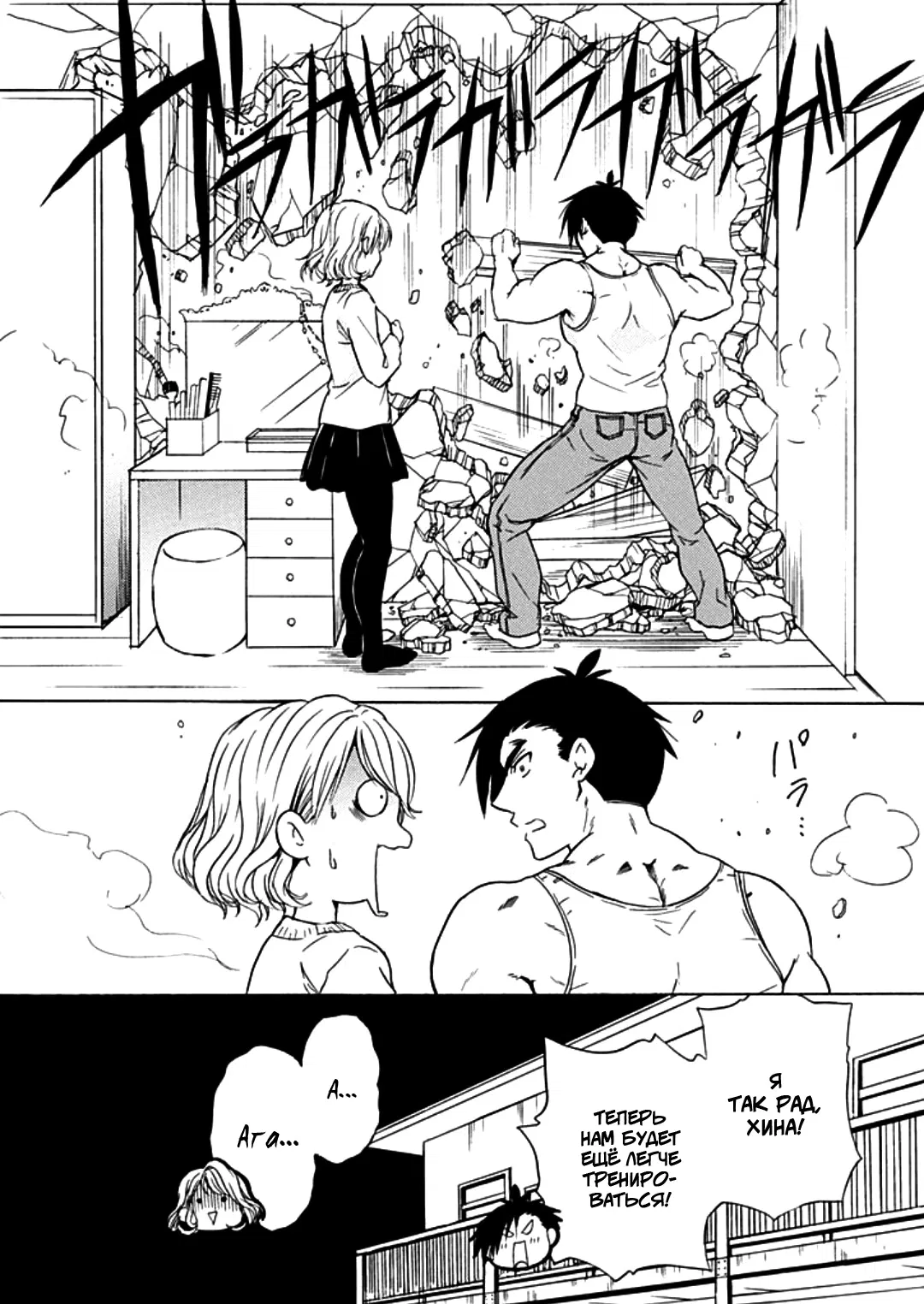 Манга Тренировка для сардельки! - Глава 9 Страница 28
