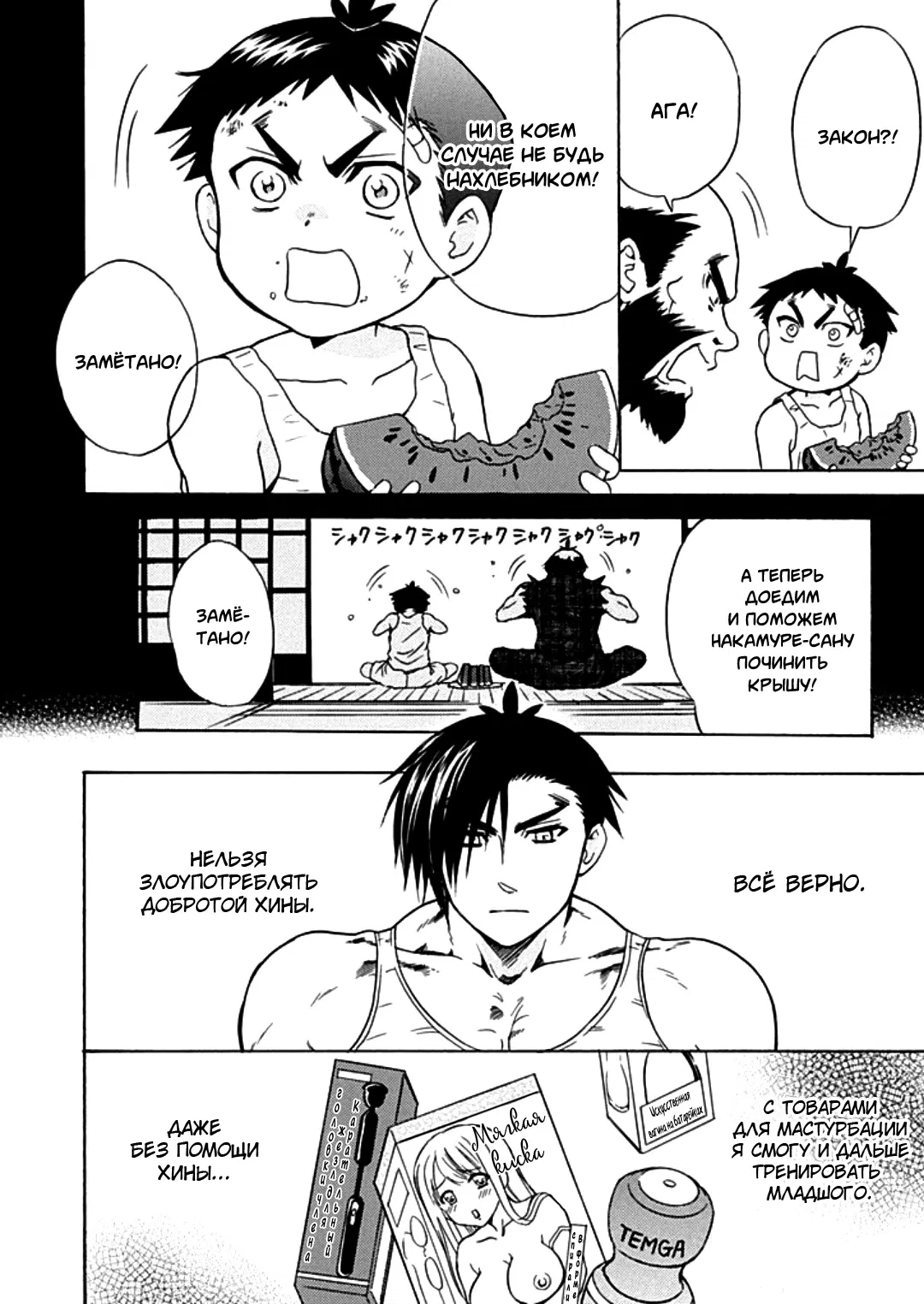 Манга Тренировка для сардельки! - Глава 9 Страница 6