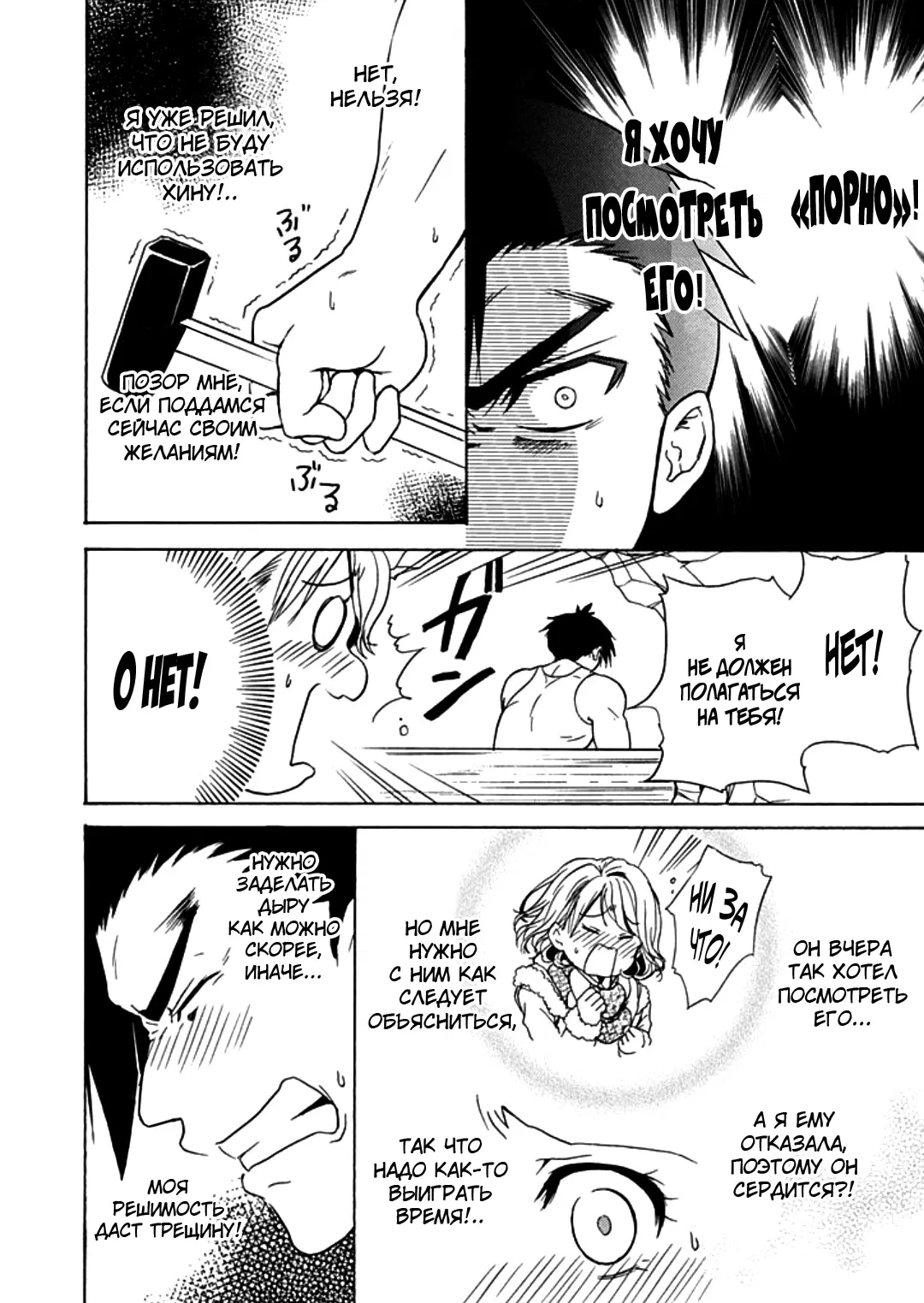 Манга Тренировка для сардельки! - Глава 9 Страница 12