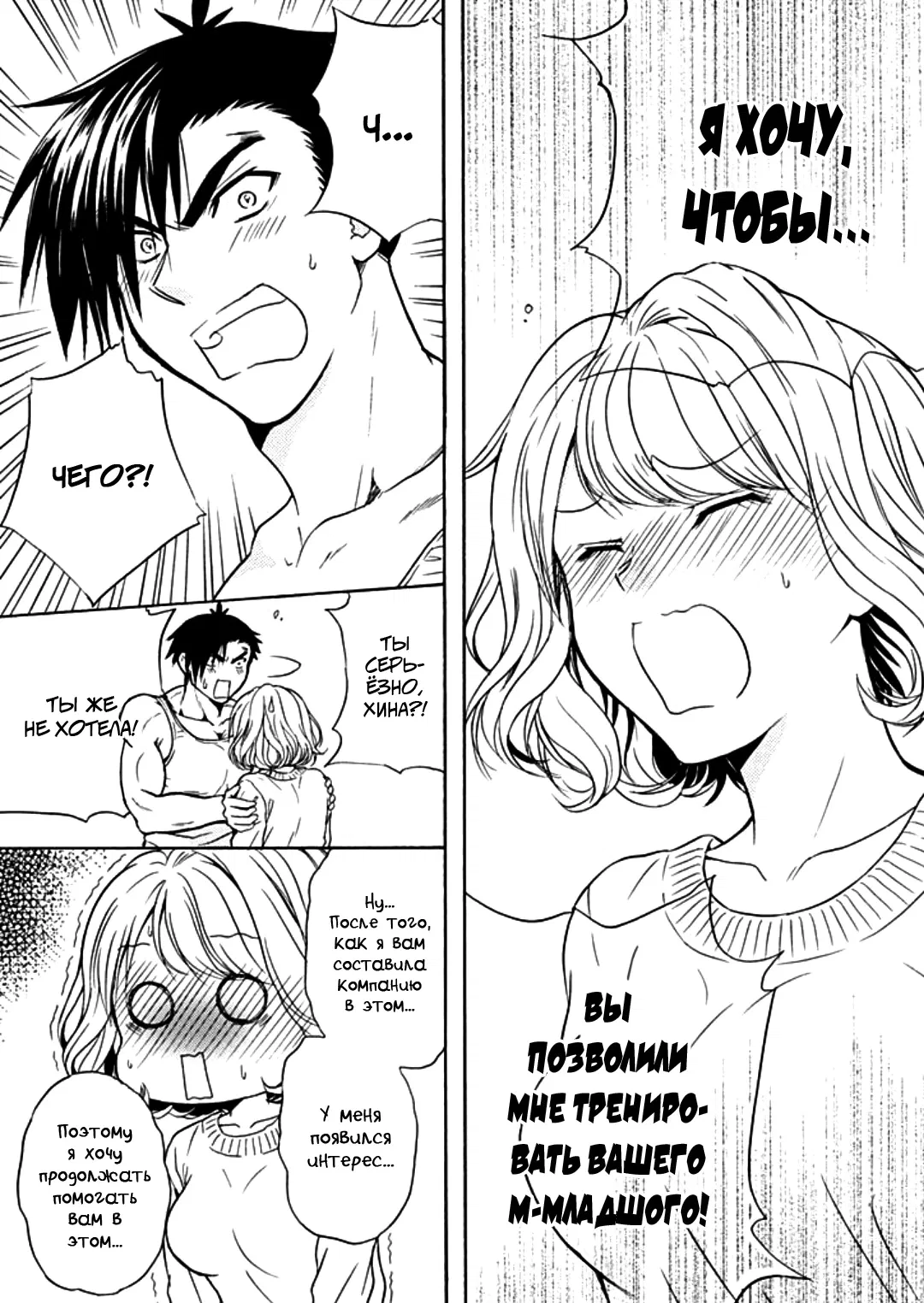Манга Тренировка для сардельки! - Глава 9 Страница 25