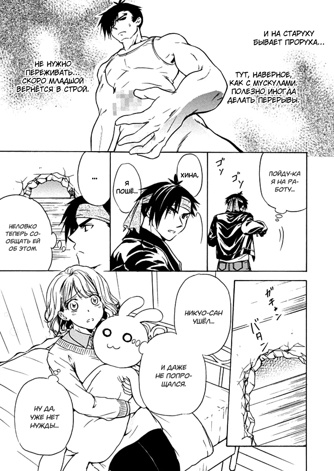 Манга Тренировка для сардельки! - Глава 9 Страница 9