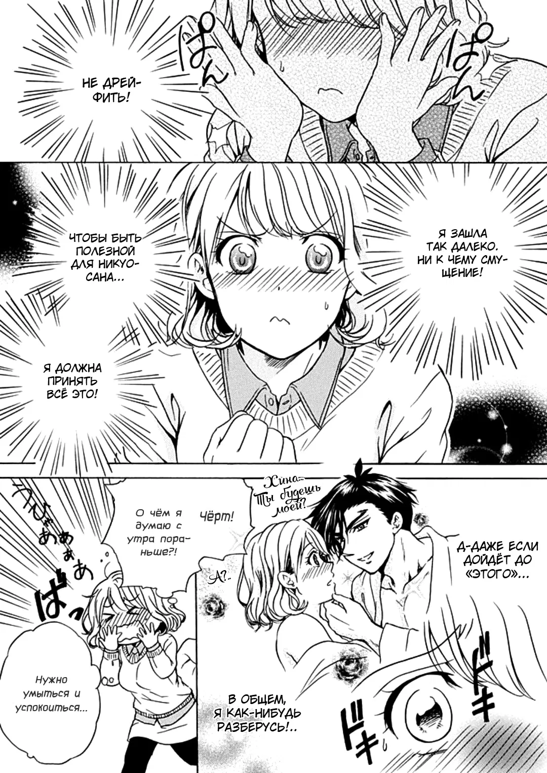 Манга Тренировка для сардельки! - Глава 8 Страница 27