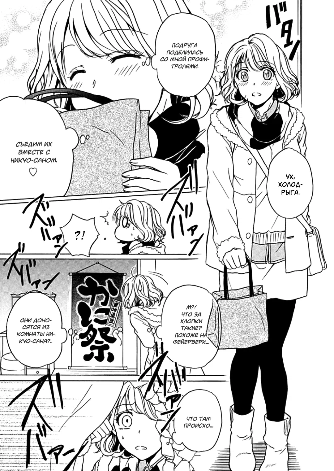 Манга Тренировка для сардельки! - Глава 8 Страница 17