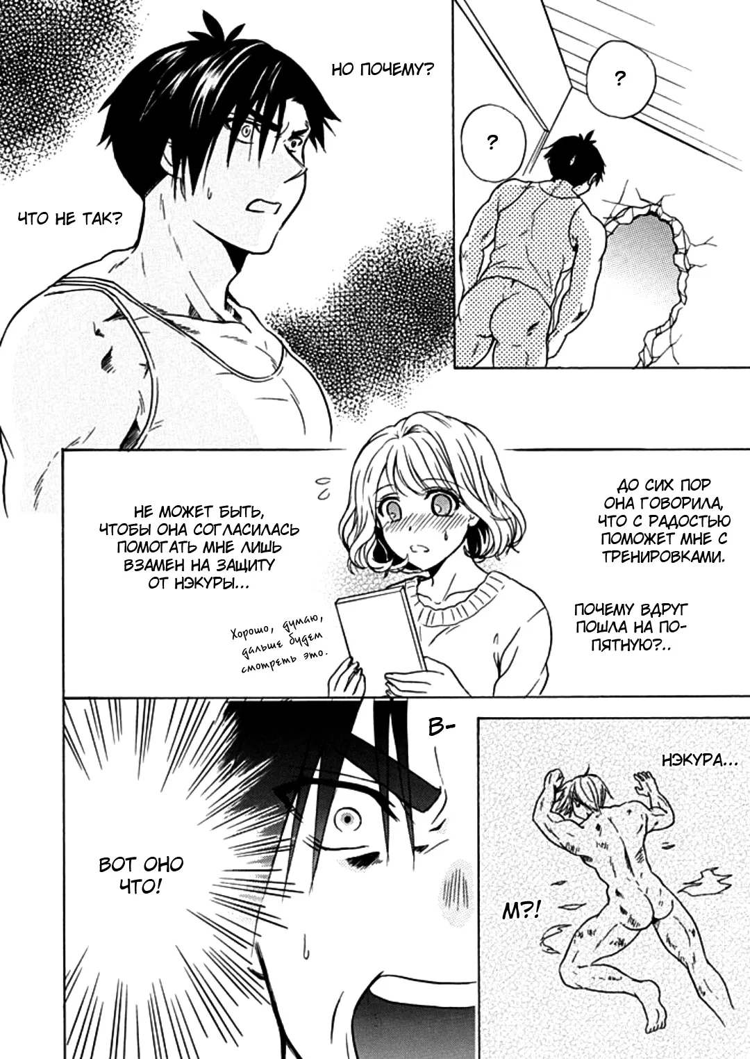 Манга Тренировка для сардельки! - Глава 8 Страница 24