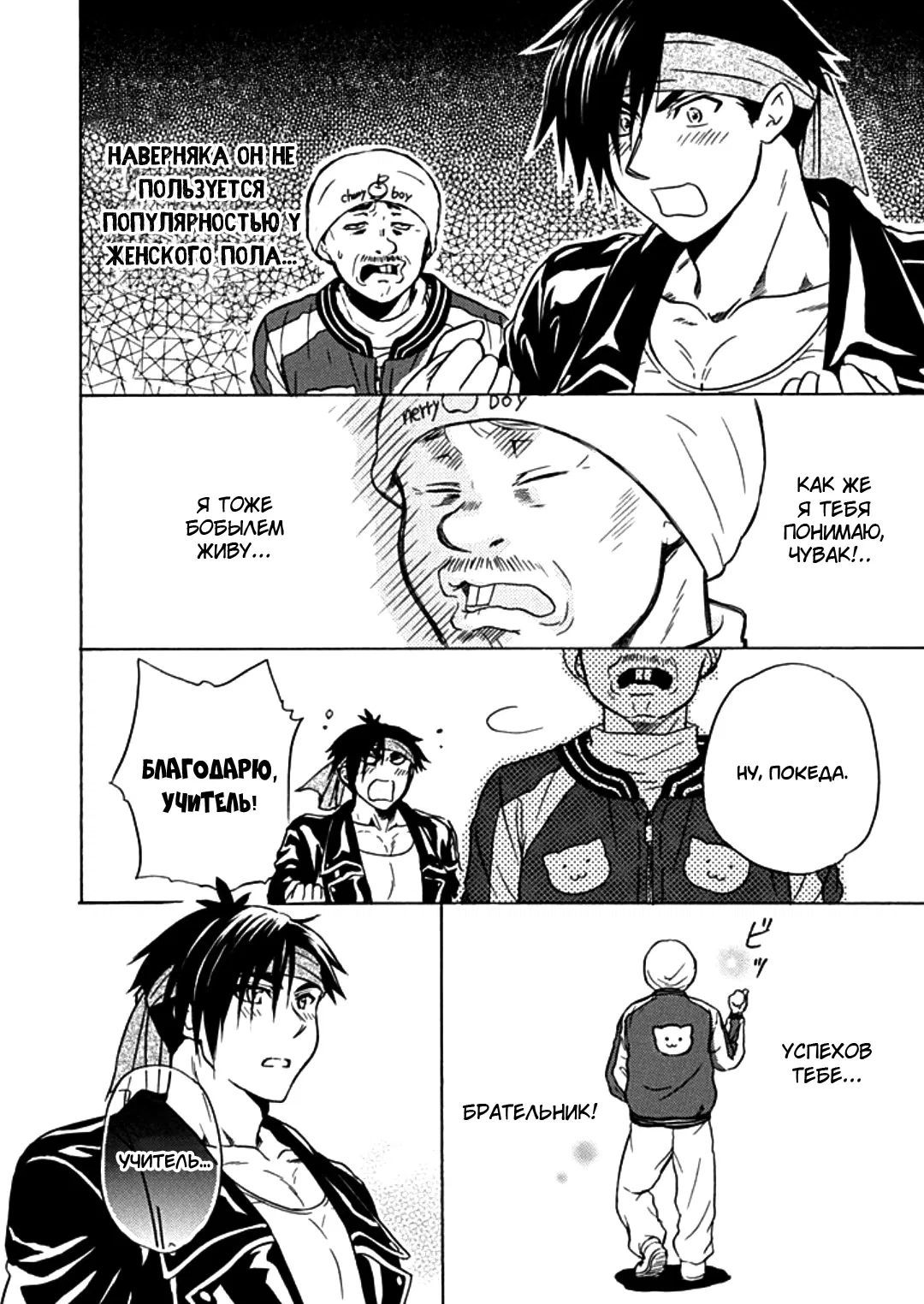 Манга Тренировка для сардельки! - Глава 8 Страница 12