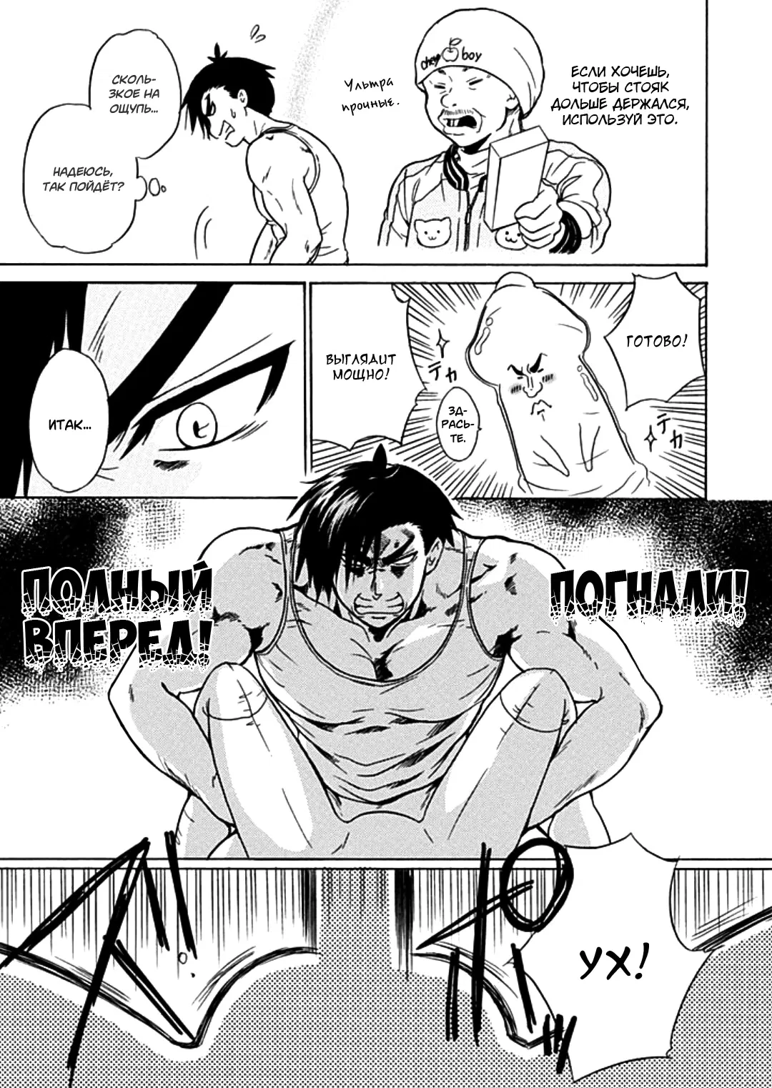 Манга Тренировка для сардельки! - Глава 8 Страница 15