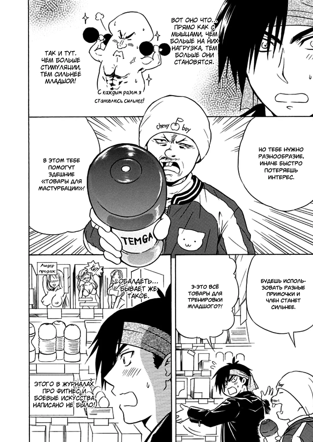Манга Тренировка для сардельки! - Глава 8 Страница 10