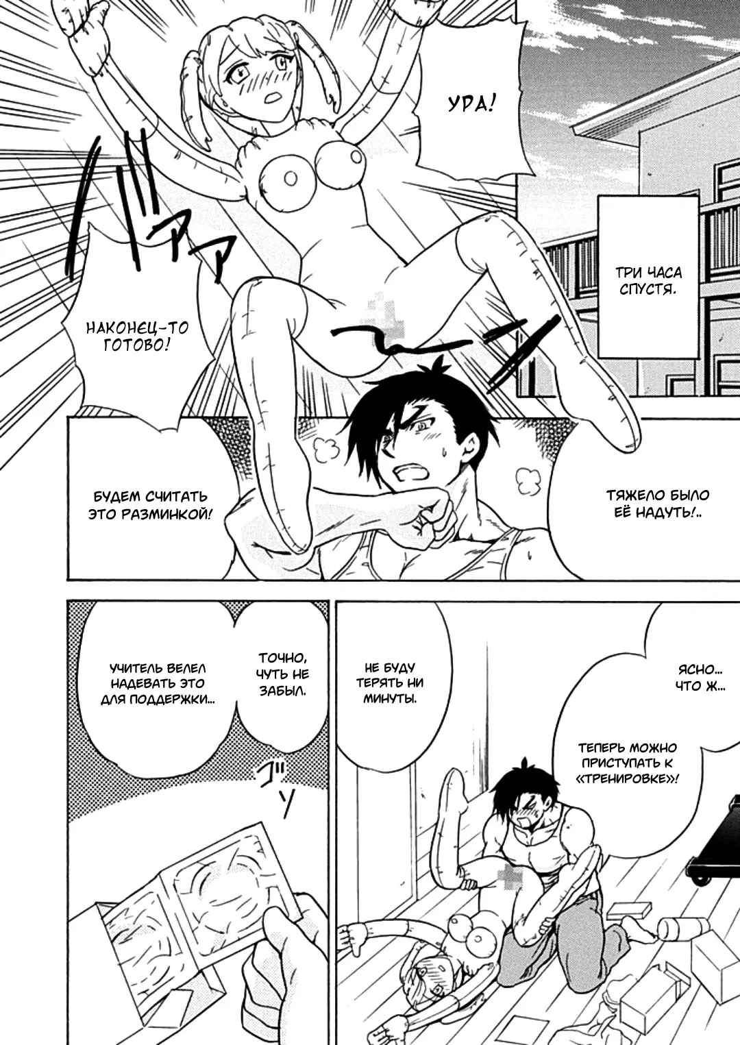 Манга Тренировка для сардельки! - Глава 8 Страница 14