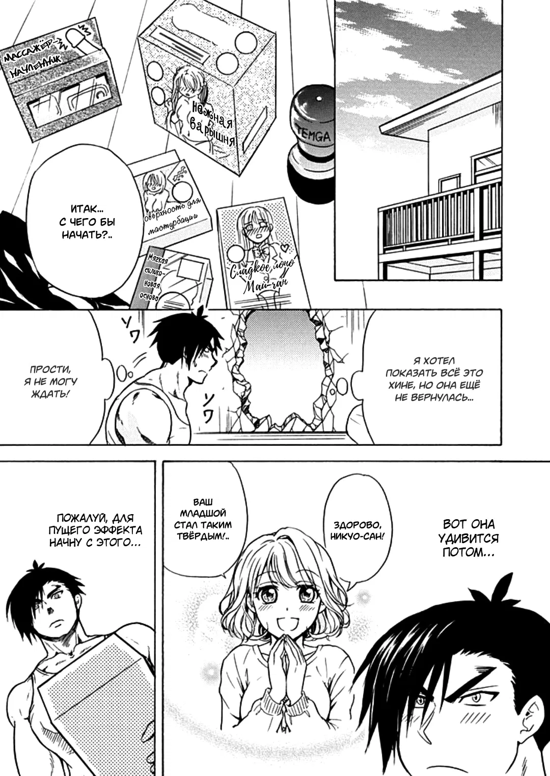 Манга Тренировка для сардельки! - Глава 8 Страница 13