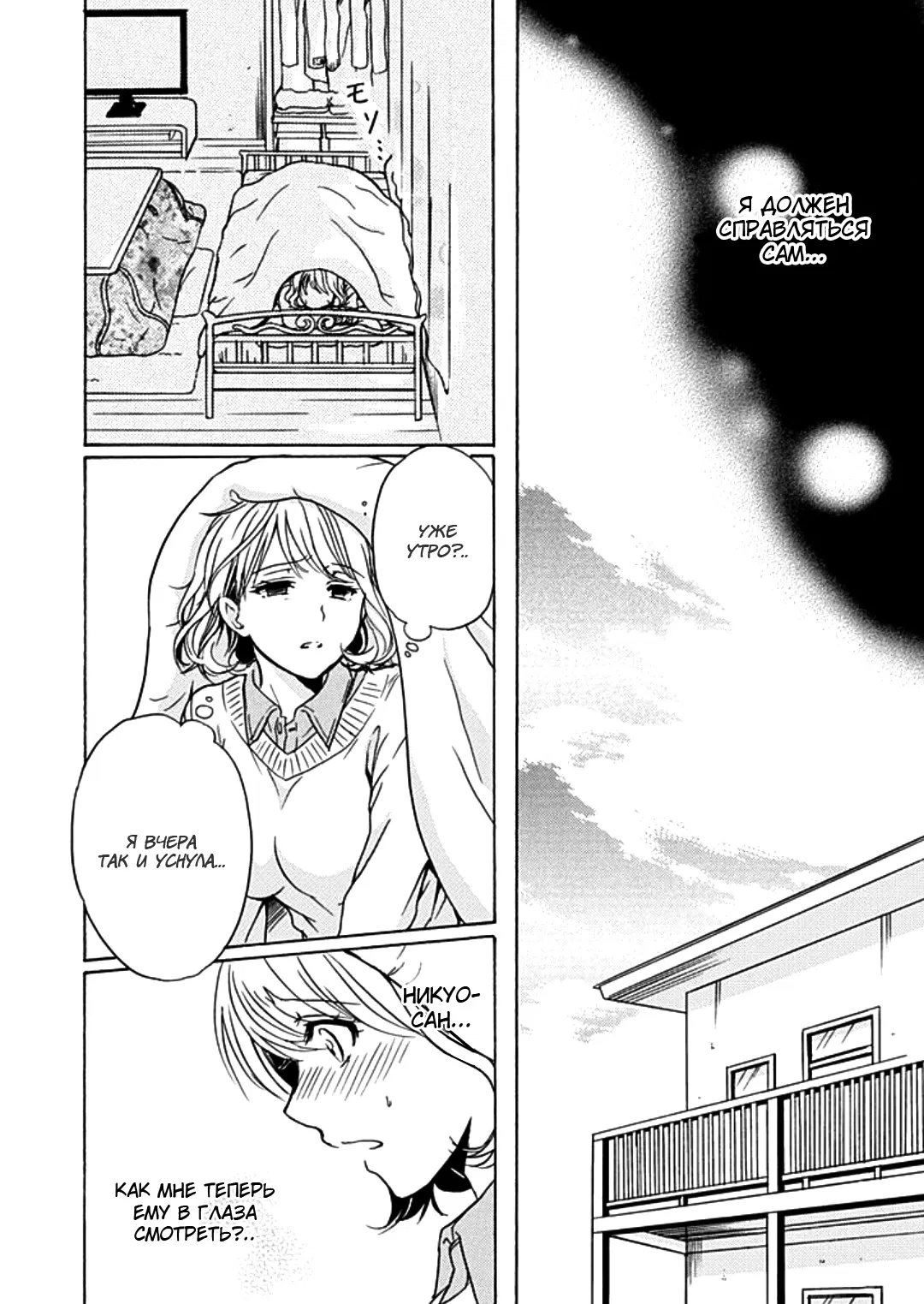 Манга Тренировка для сардельки! - Глава 8 Страница 26