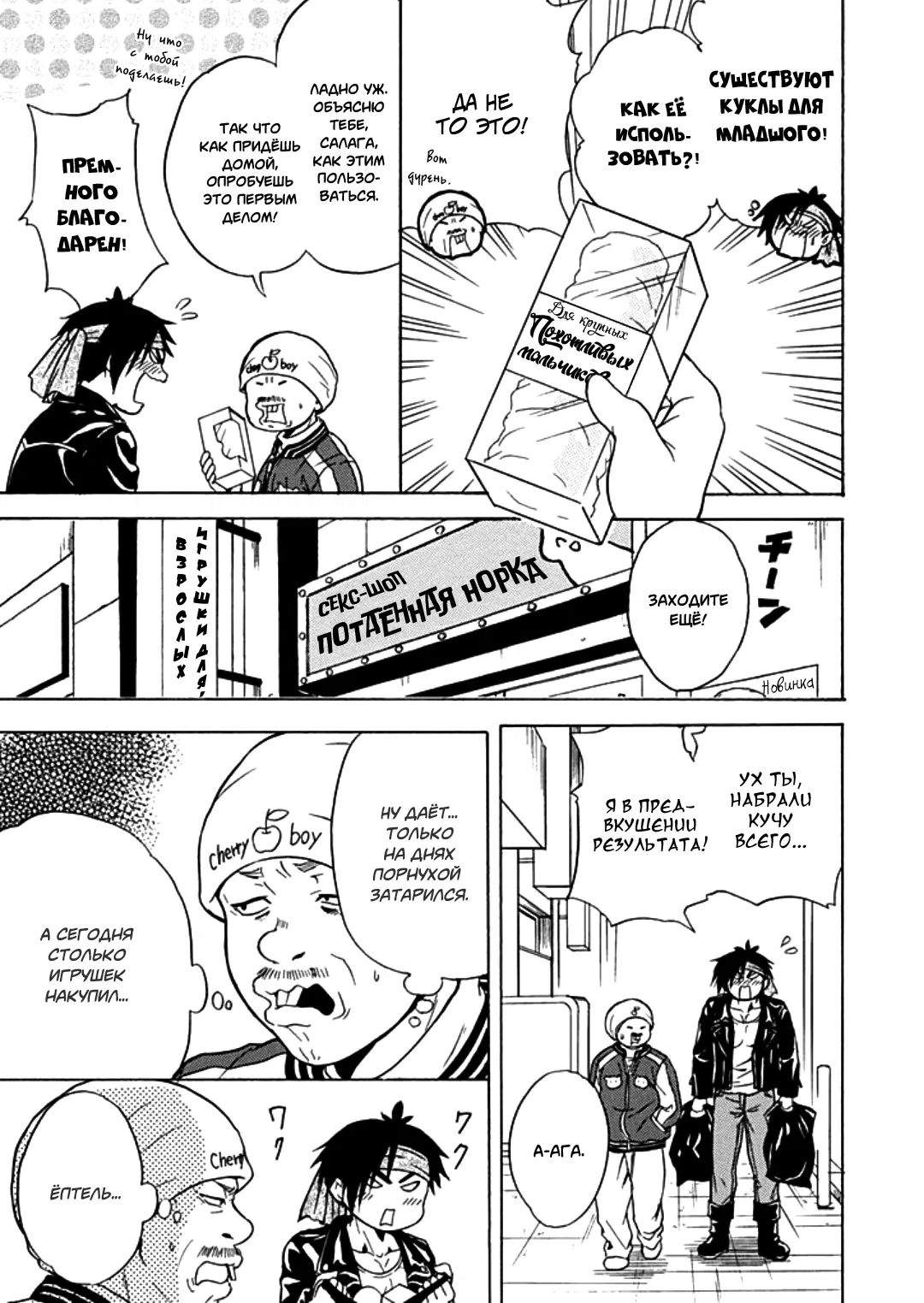 Манга Тренировка для сардельки! - Глава 8 Страница 11