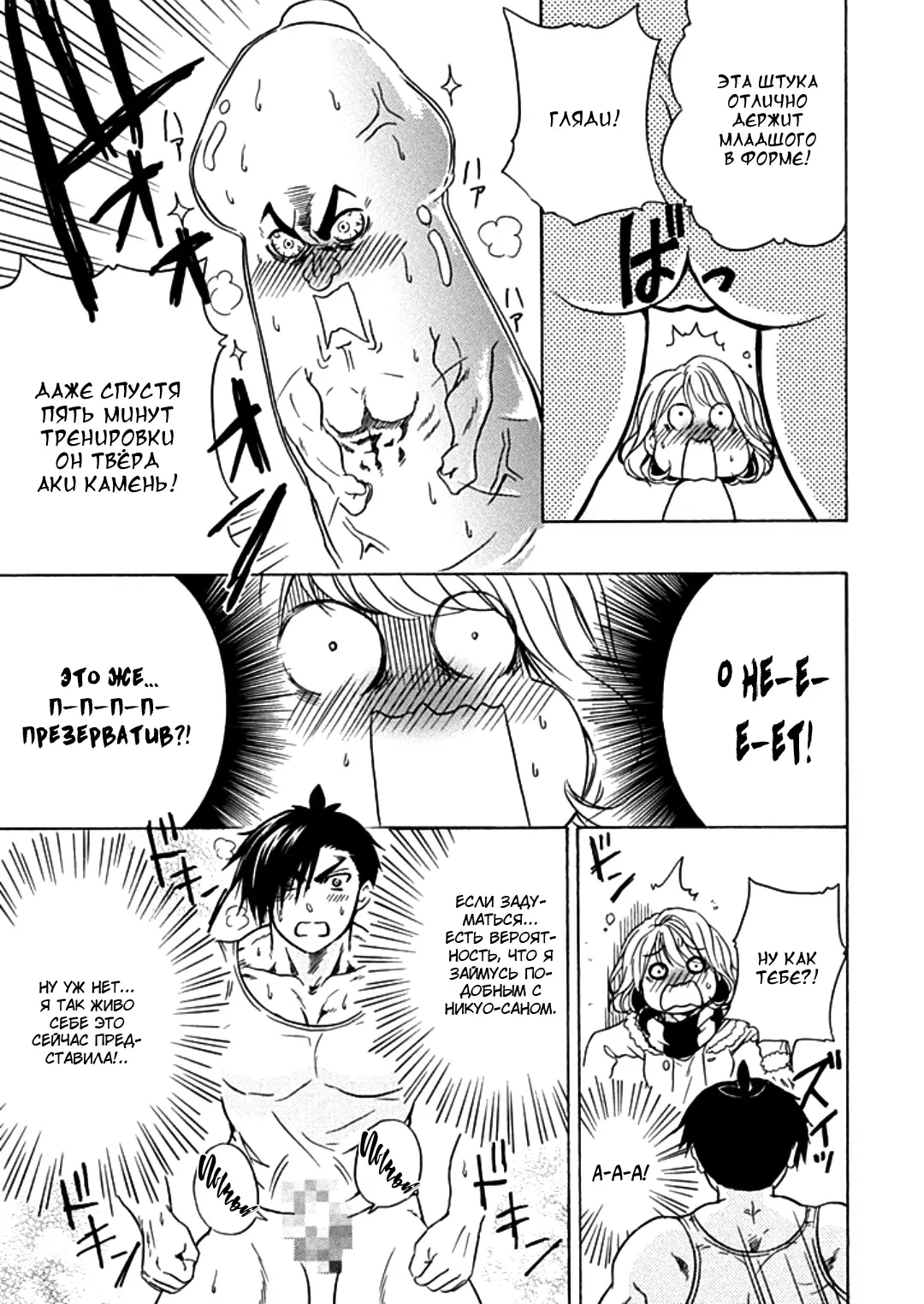 Манга Тренировка для сардельки! - Глава 8 Страница 21