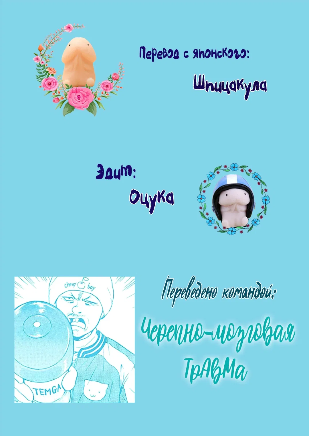 Манга Тренировка для сардельки! - Глава 8 Страница 29