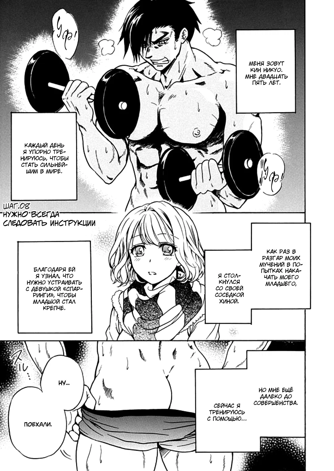 Манга Тренировка для сардельки! - Глава 8 Страница 1