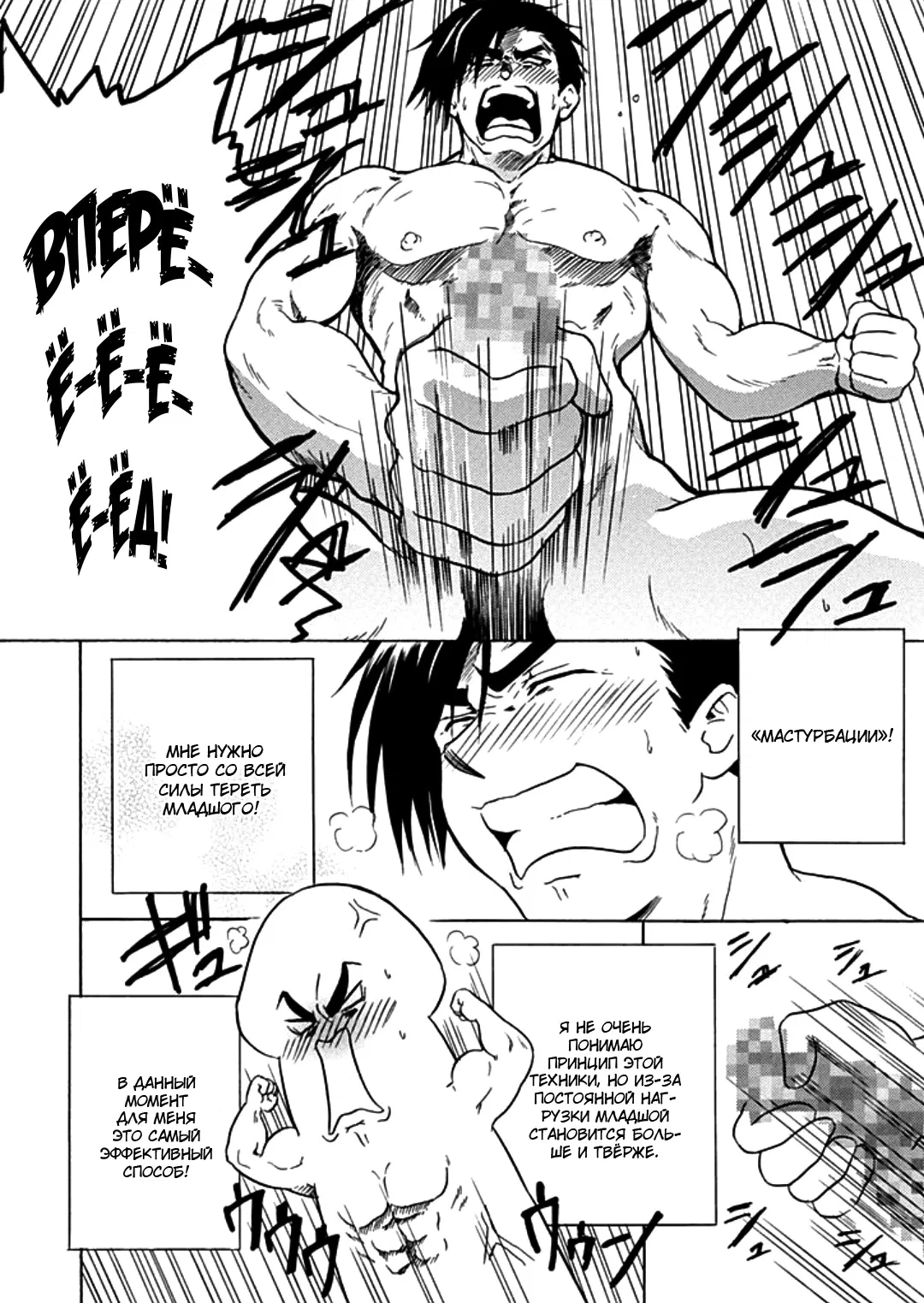 Манга Тренировка для сардельки! - Глава 8 Страница 2