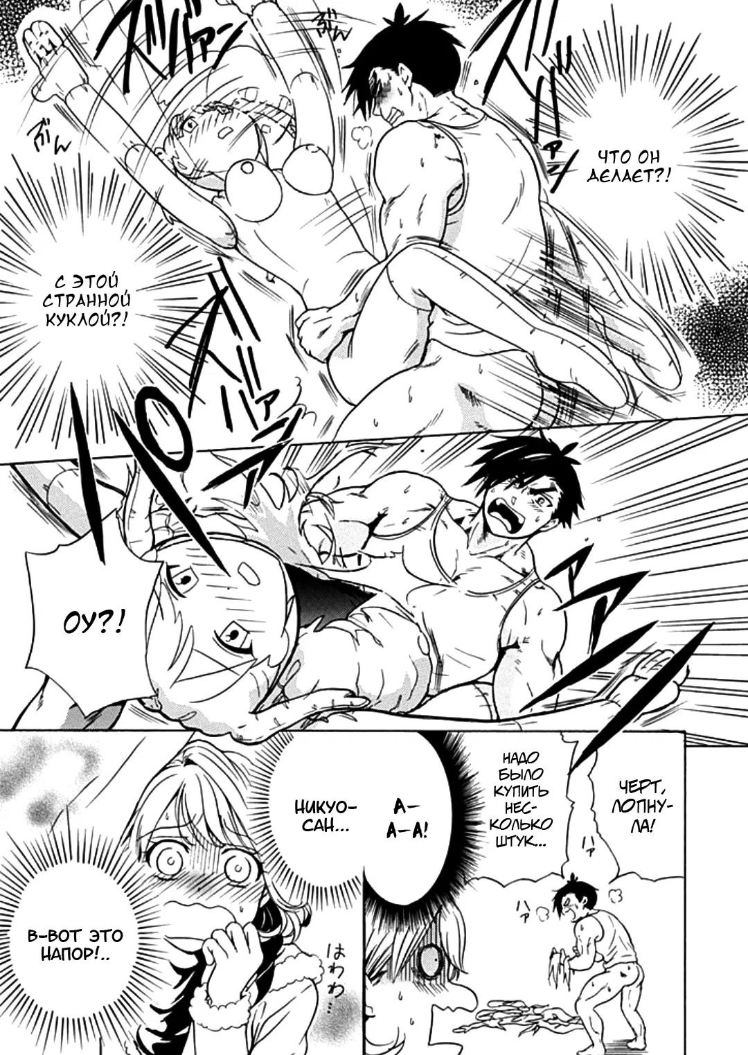 Манга Тренировка для сардельки! - Глава 8 Страница 19