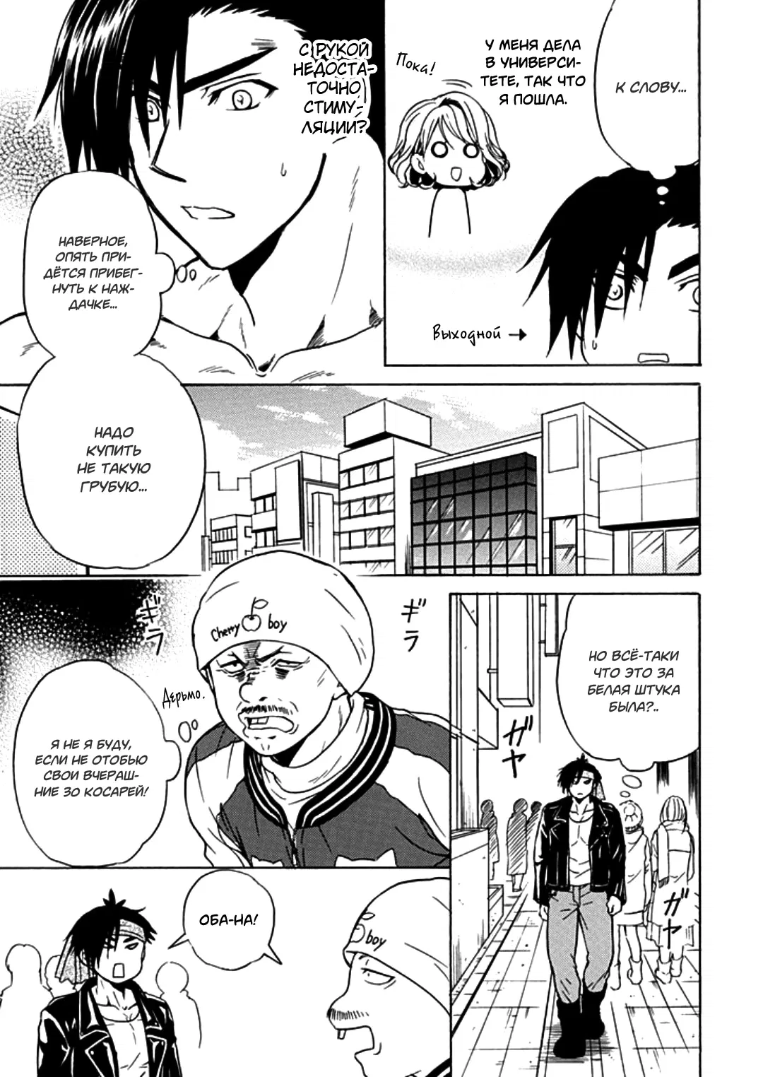 Манга Тренировка для сардельки! - Глава 8 Страница 5