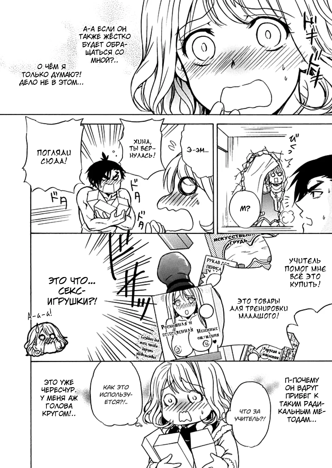 Манга Тренировка для сардельки! - Глава 8 Страница 20