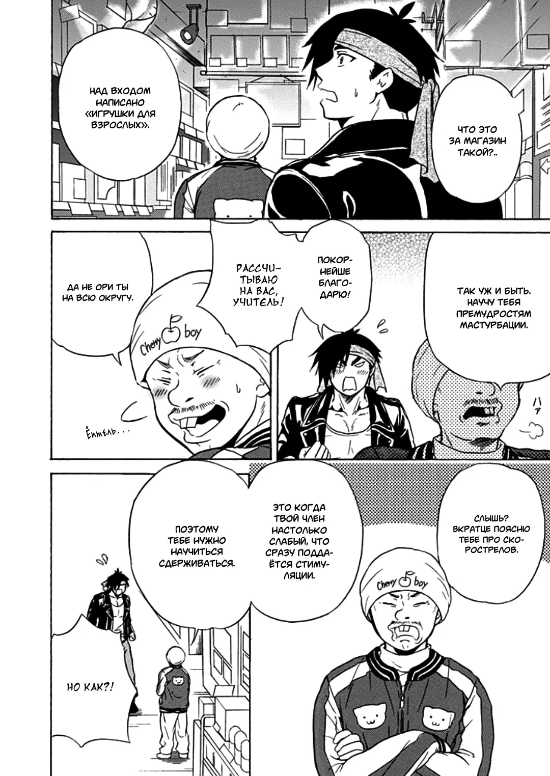 Манга Тренировка для сардельки! - Глава 8 Страница 8